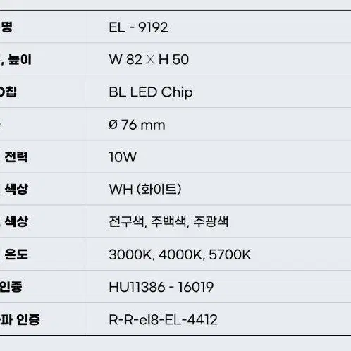 황제라이팅 EL-9192