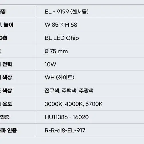 황제라이팅 EL-9199