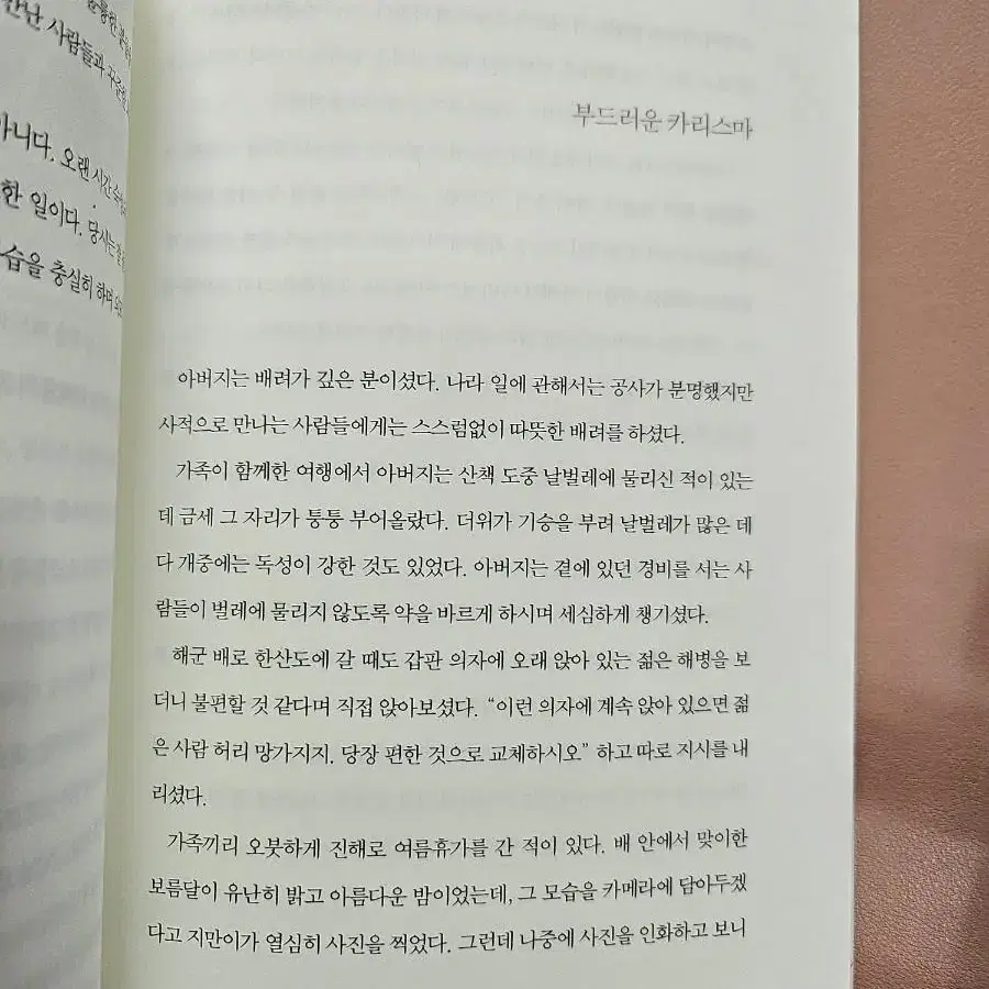 절망은 나를 단련시키고 희망은 나를 움직인다ㅡ박근혜