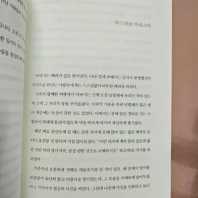 절망은 나를 단련시키고 희망은 나를 움직인다ㅡ박근혜