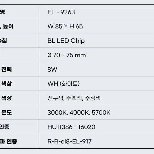 황제라이팅 EL-9263