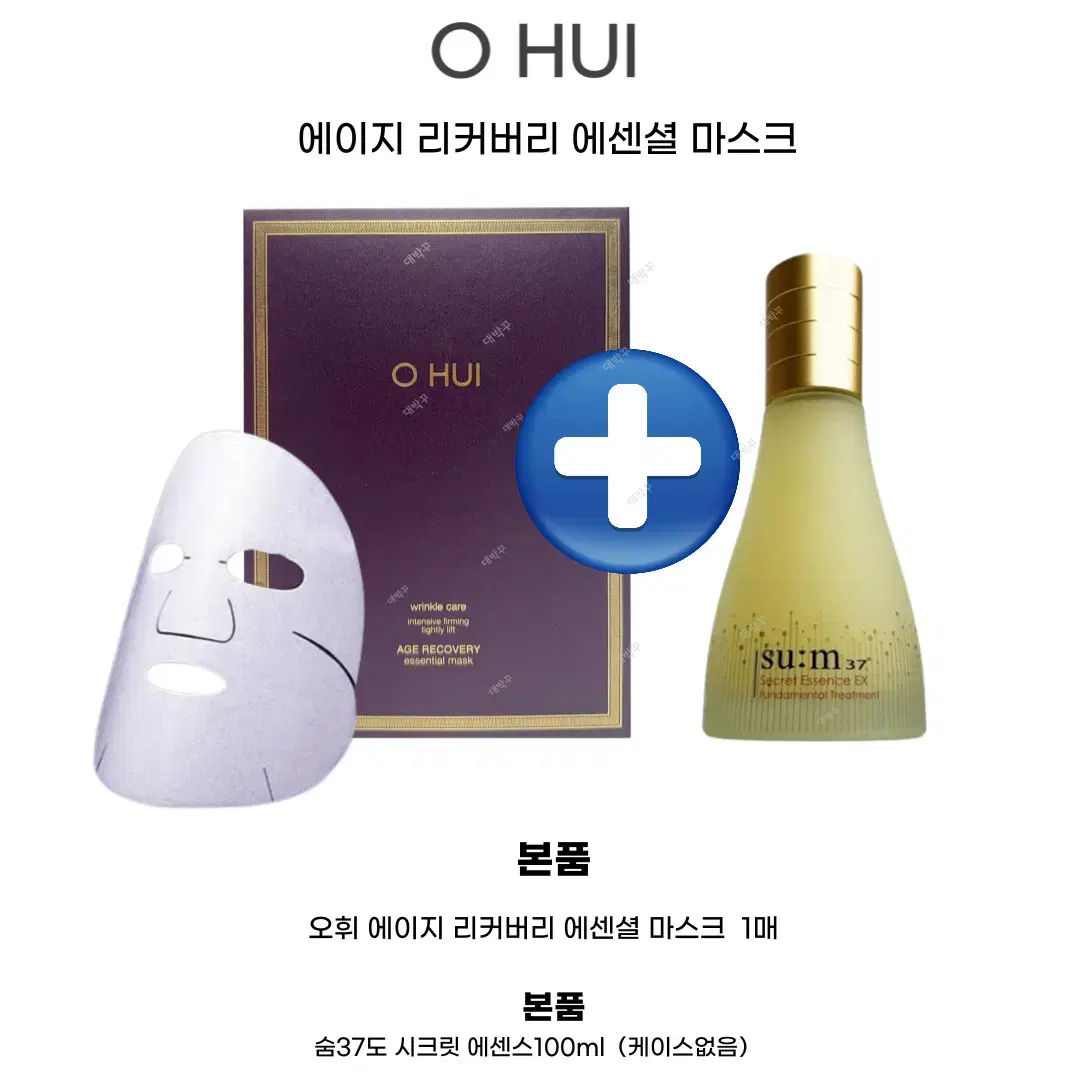 오휘 에이지 리커버리 에센셜 마스크 시트/숨37도 시크릿 에센스100ml