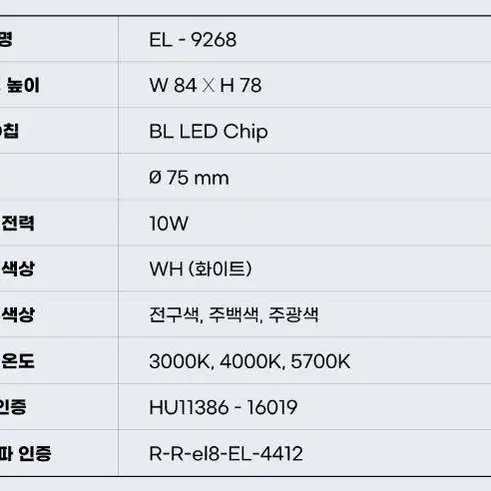 황제라이팅 EL-9268