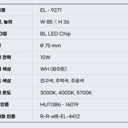 황제라이팅 EL-9271