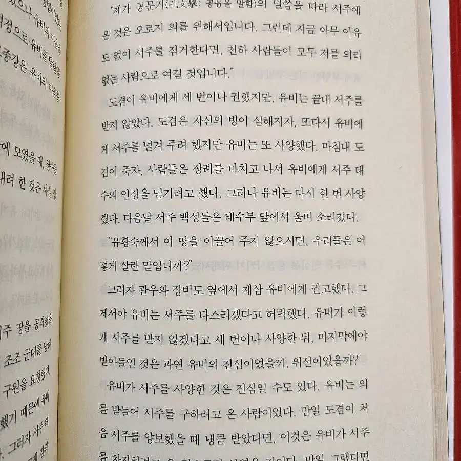 성공하는 리더를 위한 삼국지