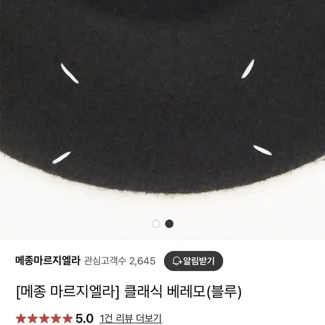 메종 마르지엘라 베레모 네이비