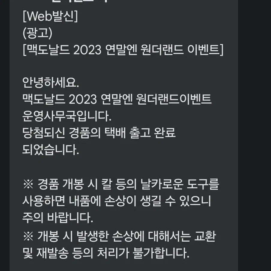 맥도날드 2023 스노우볼 팝니다