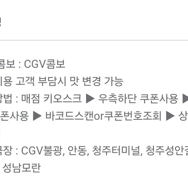 [판매] CGV 팝콘 콤보 할인 쿠폰 / 탄산 영화 예매 예매권 기프티콘