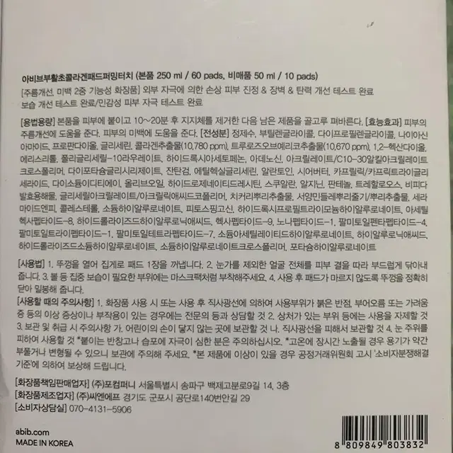 아비브 부활초 콜라겐패드 퍼밍터치 60매+10매