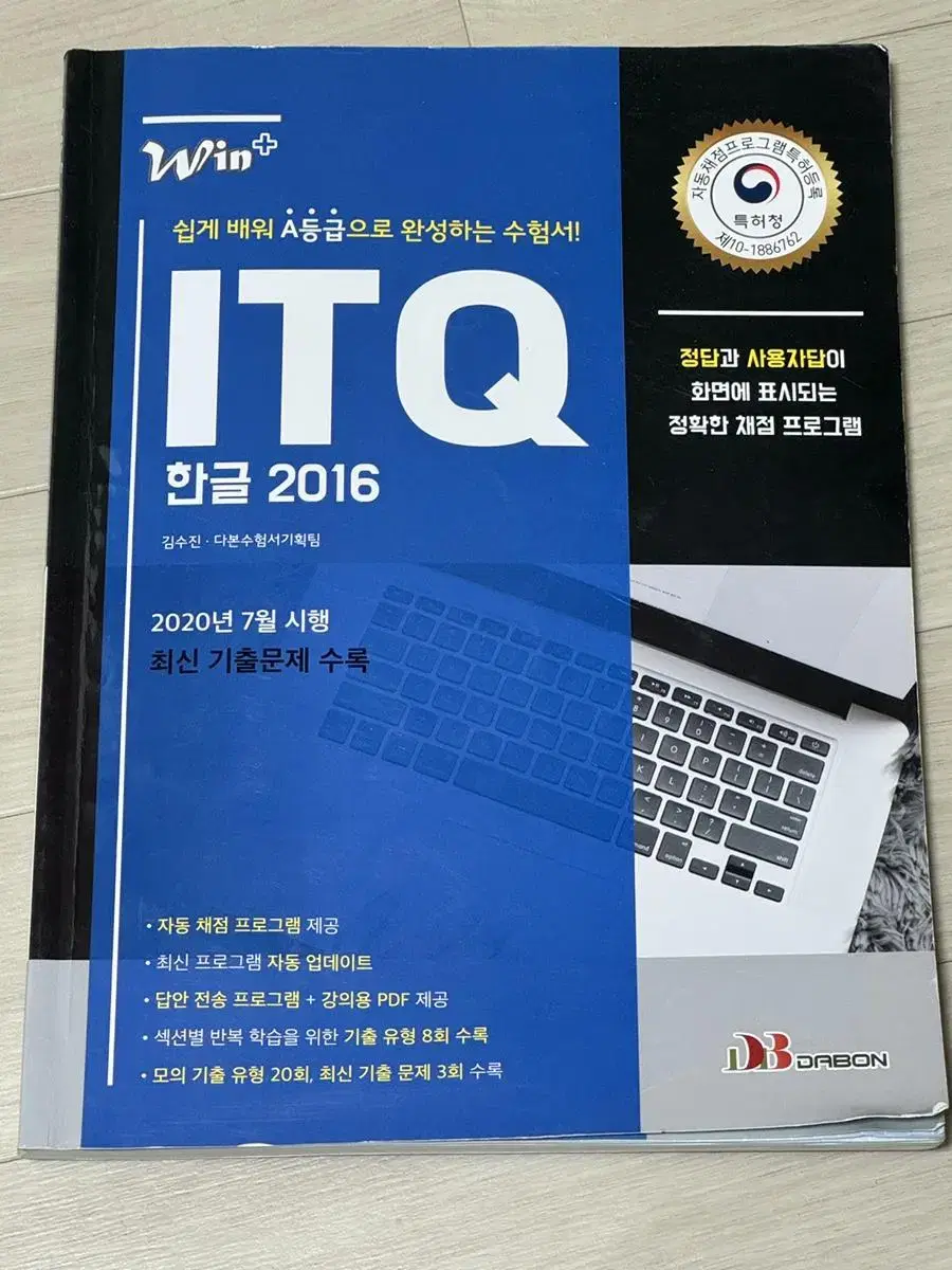 ITQ 2016버전 한글 팝니다