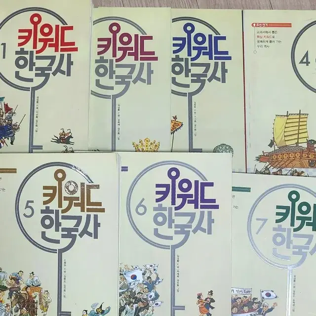 키워드 한국사 7권 최상급