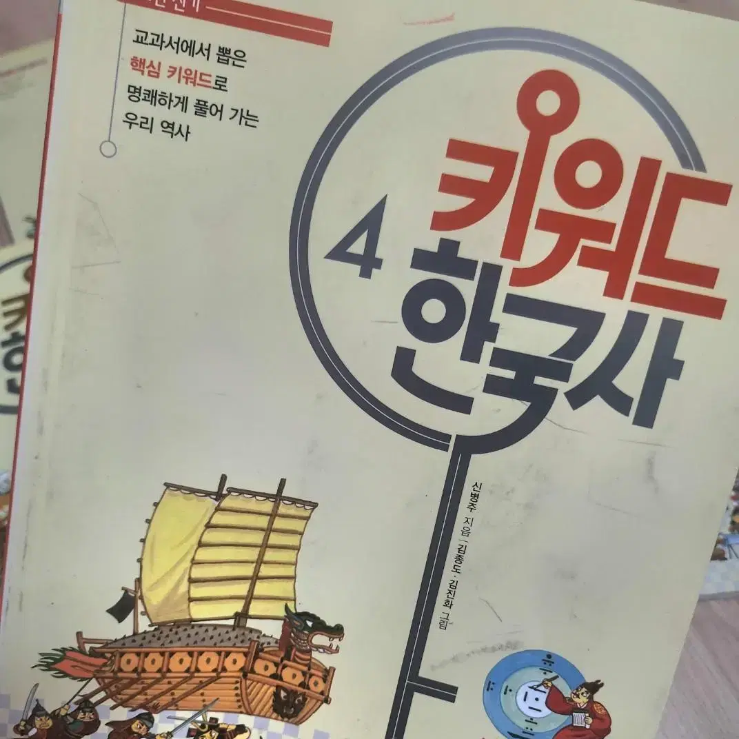 키워드 한국사 7권 최상급