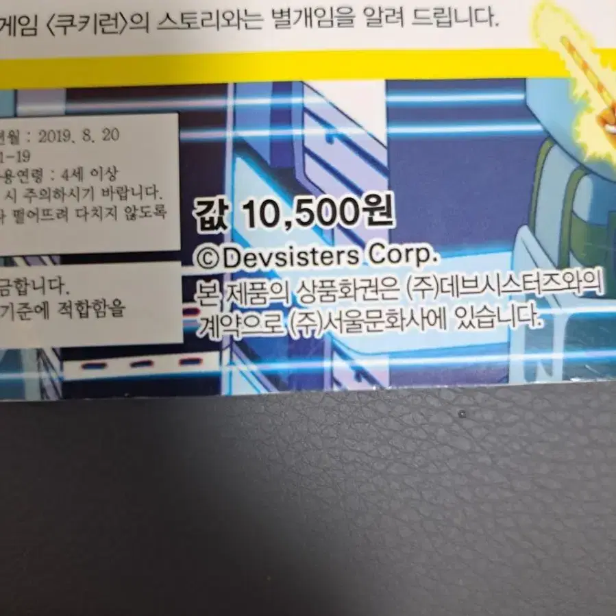 쿠키런 서바이벌 대작전 만화책 팔아요