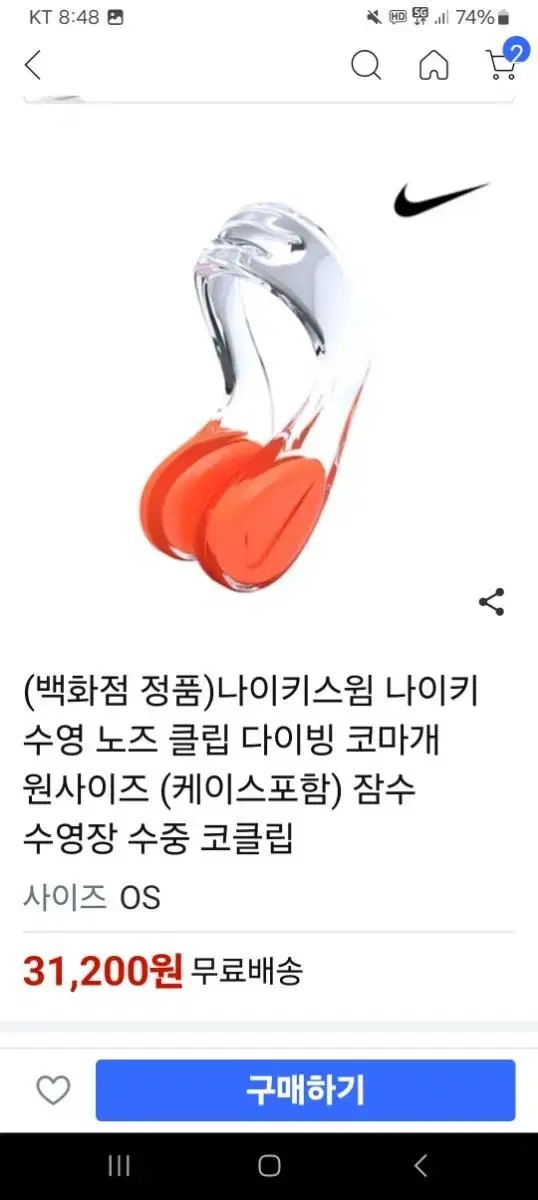 나이키스윔 노즈클립 코마개 파란색