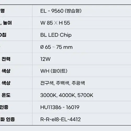 황제라이팅 EL-9560 방습등