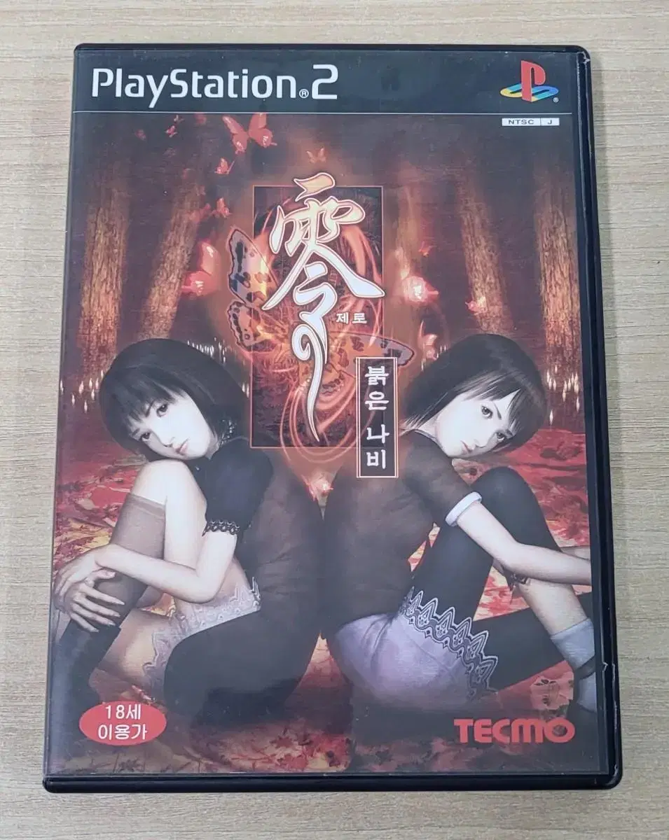 ps2 플스2 령 제로 붉은 나비