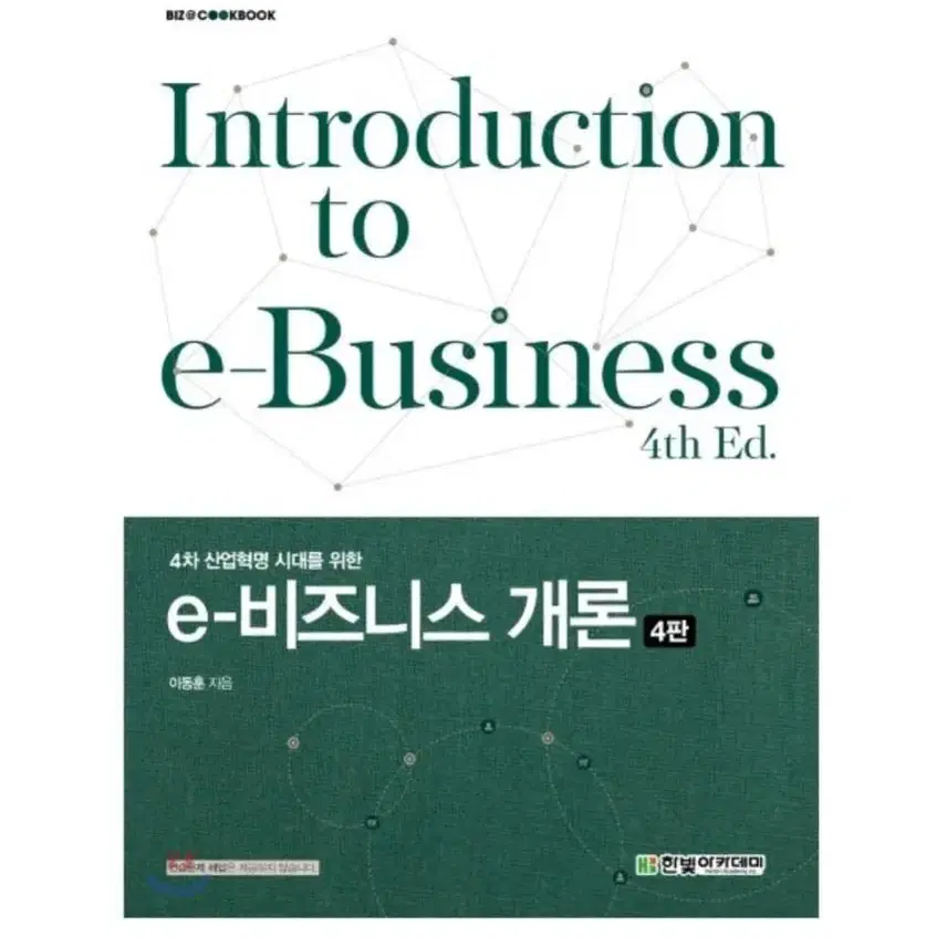 e비즈니스개론