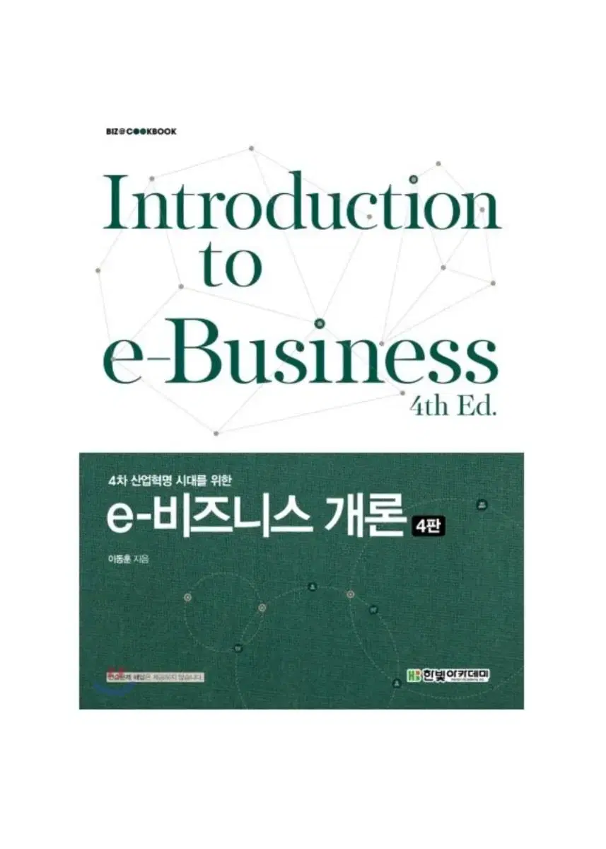 e비즈니스개론