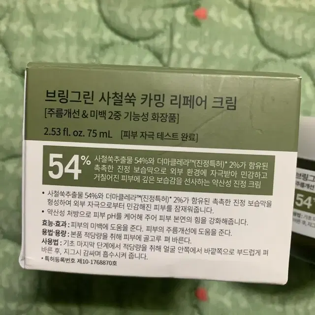 브링그린 사철쑥 카밍 리페어 크림 75ml