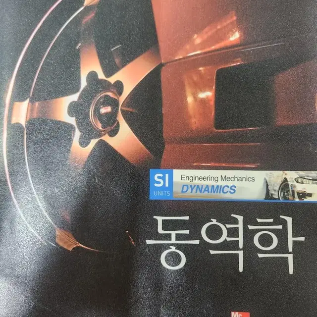 동역학