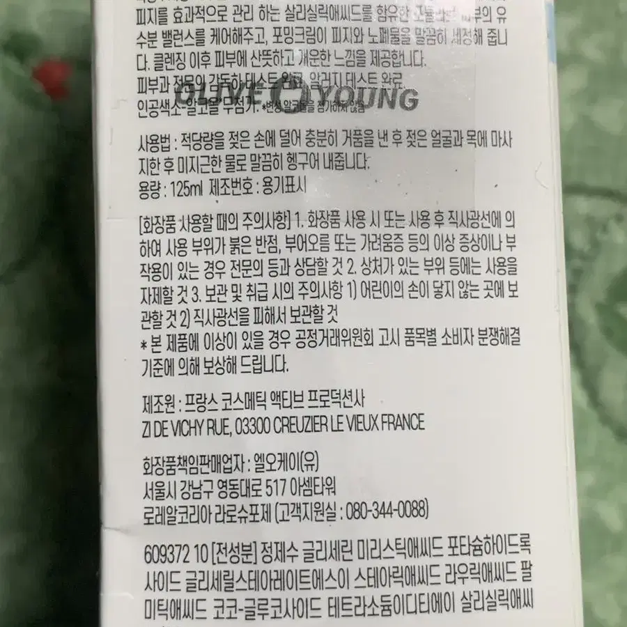 라포슈포제 에빠끌라 딥클렌징 포밍크림125ml+15ml