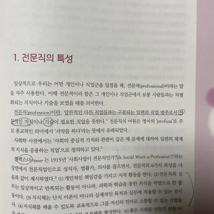 간호학개론 개정 5판