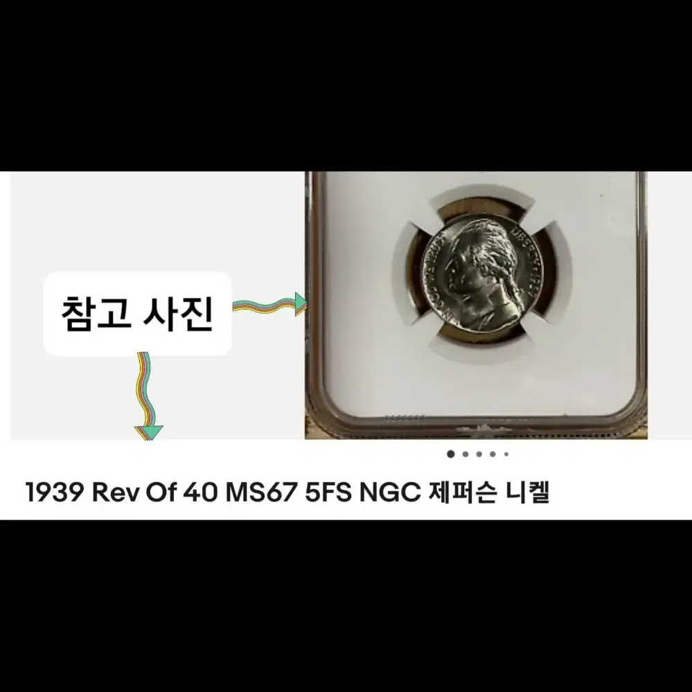 REV of 40 희귀 미국주화 제퍼슨 니켈 1939 FS 6 동전