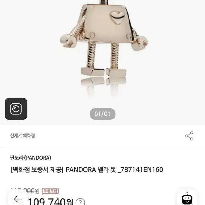 (보증서O) PANDORA 판도라 팔찌  참 _ 벨라 봇