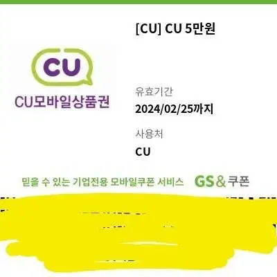 cu 5만원권 잔액관리형