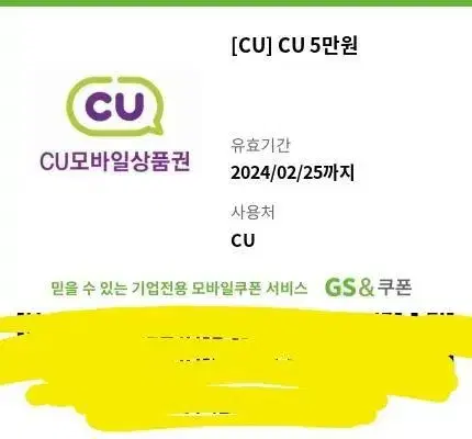 cu 5만원권 잔액관리형