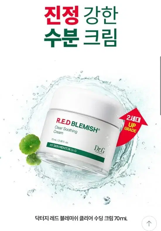 닥터지 레드 블레미쉬 클리어 수딩크림70ml