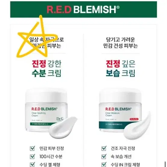 닥터지 레드 블레미쉬 클리어 수딩크림70ml