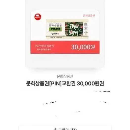 문상 3만원짜리 28000원에 팝니다