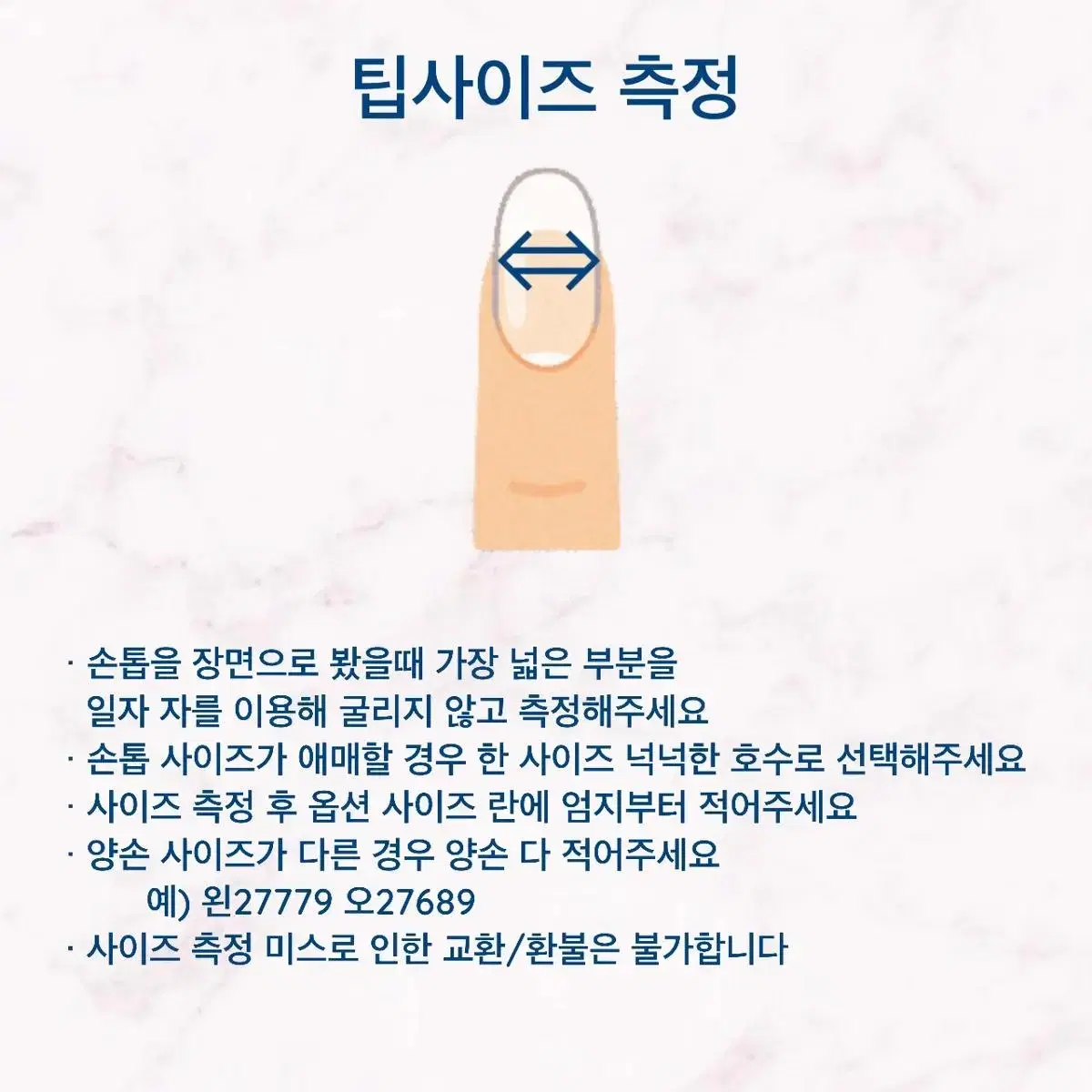 스톤 네일팁