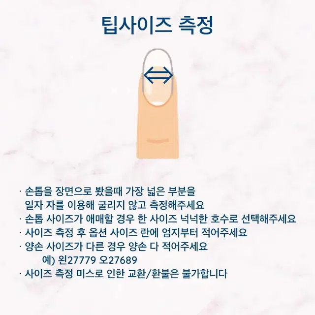 스톤 네일팁