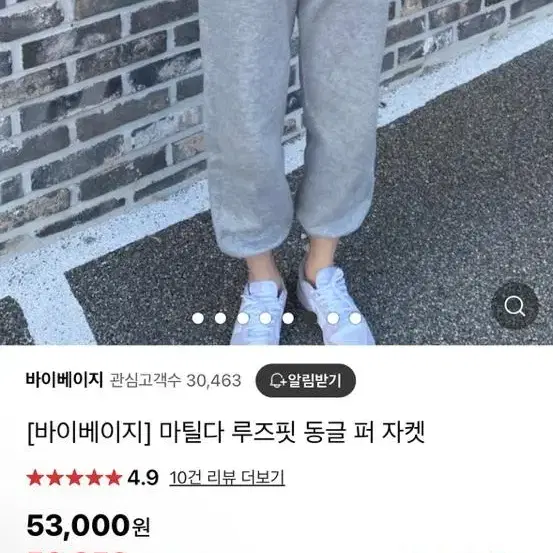 바이베이지 퍼 자켓