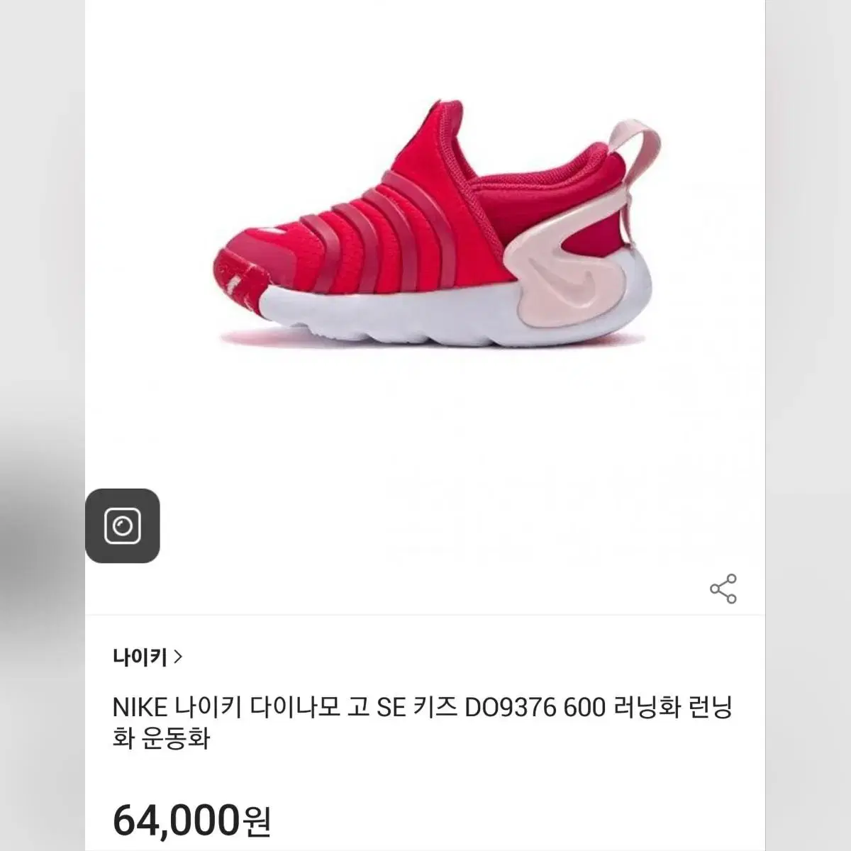 (새상품)NIKE 나이키 다이나모 고 아기 러닝화 운동화