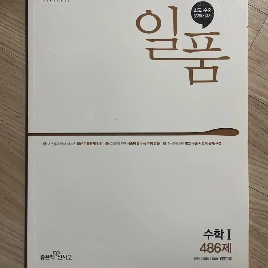 수1 일품 문제집 판매합니다