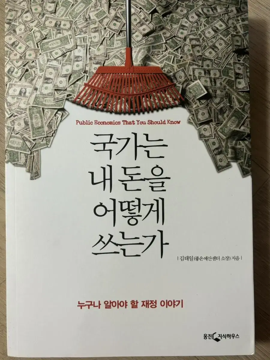 [New] Books <국가는 내 돈을 어떻게 쓰는가>