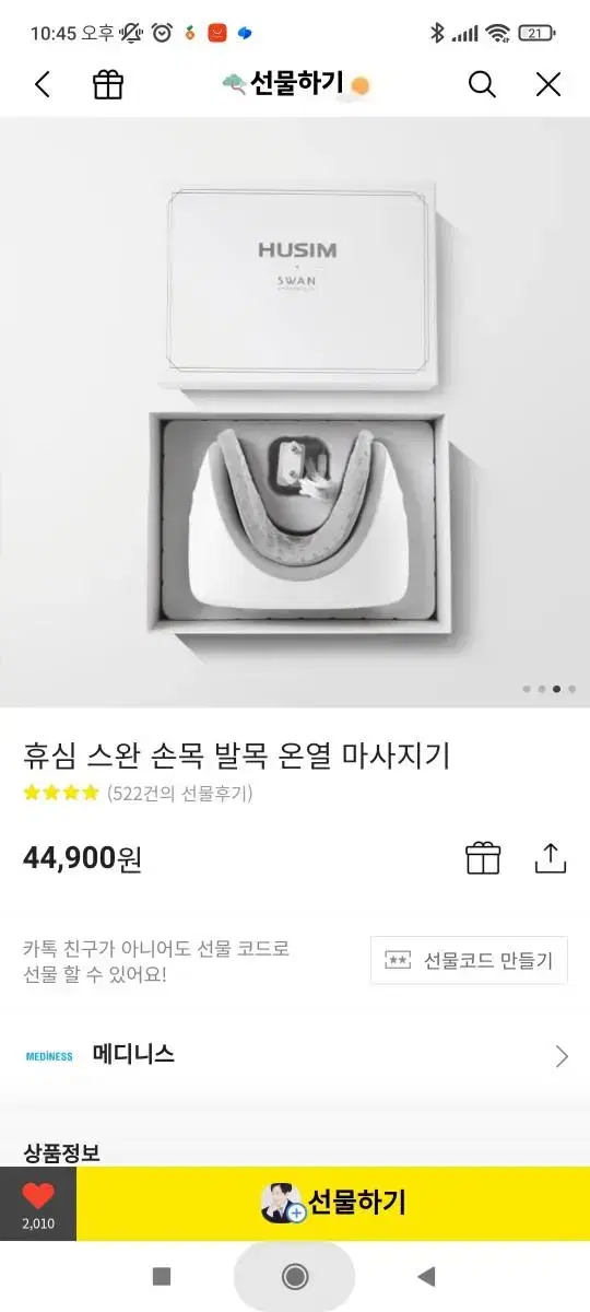 휴심 무선손목마사지기 새제품