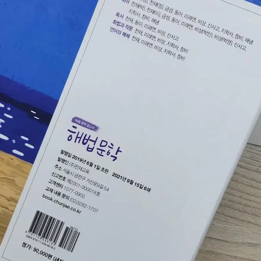 (새상품) 해법문학 국어 문제집 문학 독서 고등 고전 시가 산문 현대 시