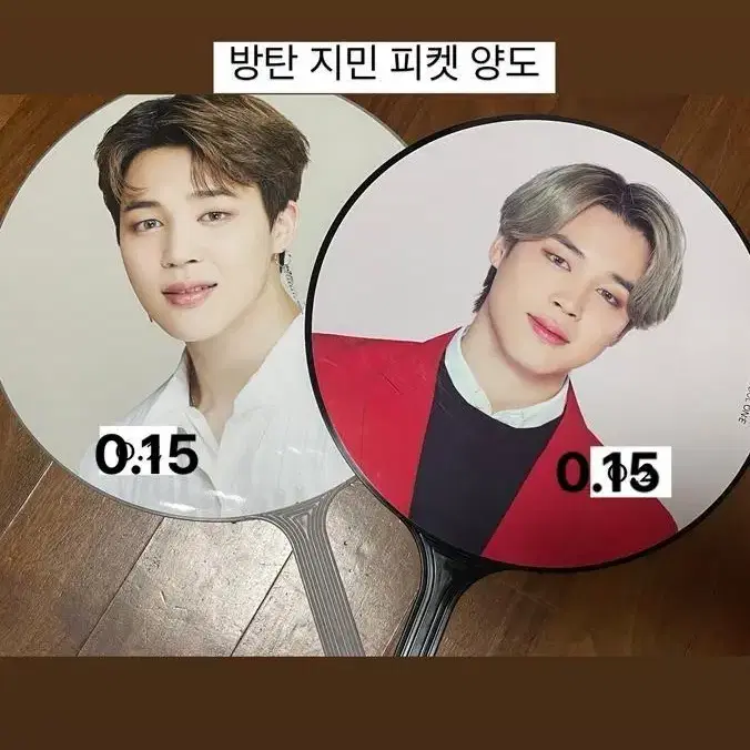 방탄 지민 피켓 양도