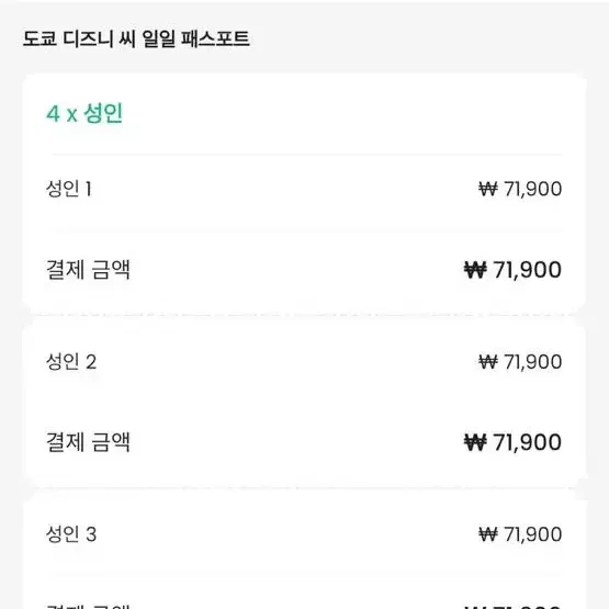 도쿄디즈니랜드 입장권 판매해요(1월 29일 자)반값이하할인!장당가격