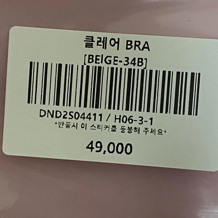 새상품) 덴젤 클레어브라 옆가슴브라 베이지 정가49000