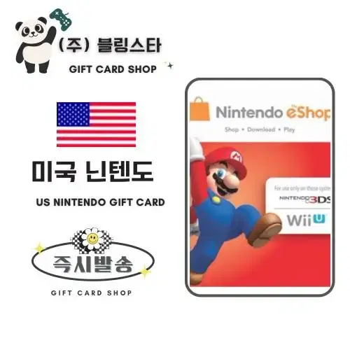 미국 북미 닌텐도 기프트카드 선불카드 스위치 eshop 이샵 e샵