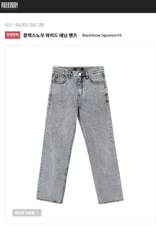 블랙스노우 와이드 데님 팬츠 M