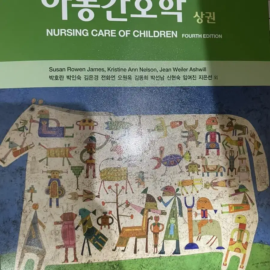 아동간호학 상권(현문사)