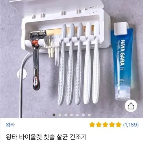 칫솔 살균기 새상품