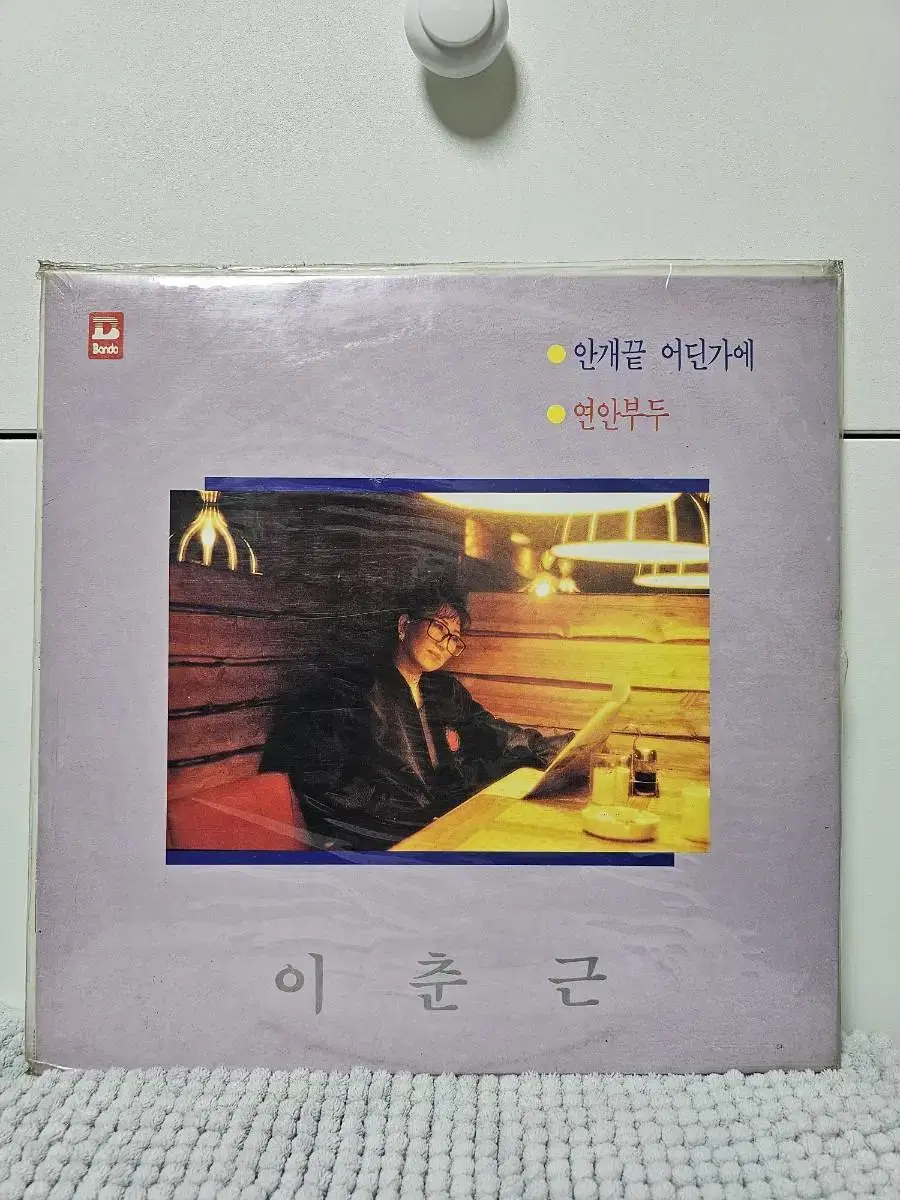 이춘근 LP 미개봉 (택포)