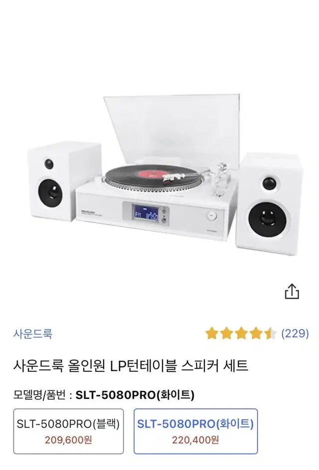 사운드룩 턴테이블 팝니다 (SLT-5080PRO)